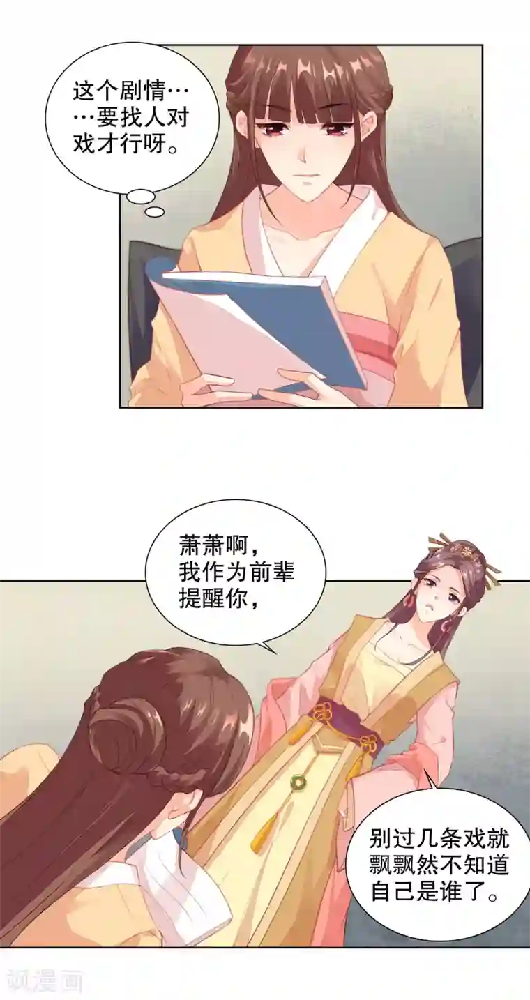 影帝的隐形恋人第68话 两大帅哥齐聚