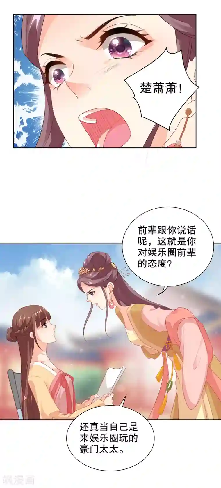 影帝的隐形恋人第68话 两大帅哥齐聚