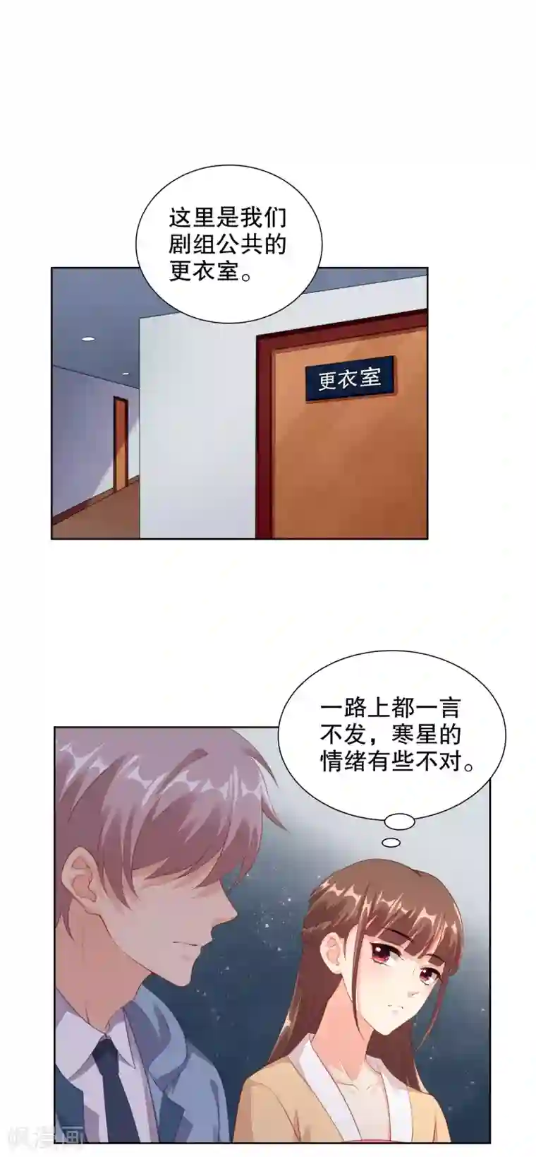 影帝的隐形恋人第69话 寒星突然受伤
