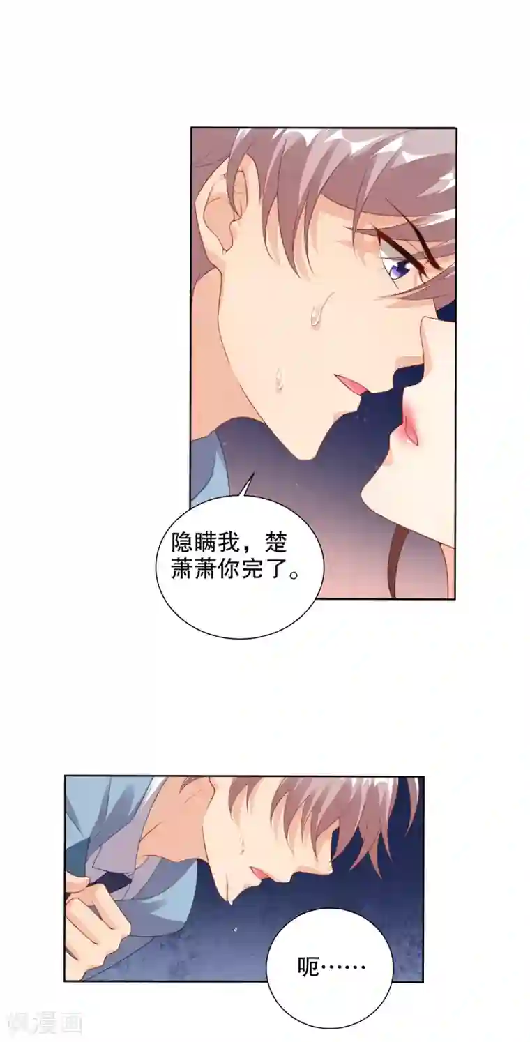 影帝的隐形恋人第69话 寒星突然受伤
