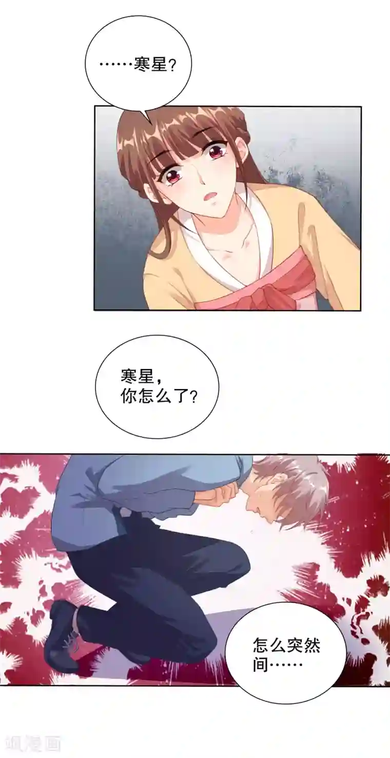 影帝的隐形恋人第69话 寒星突然受伤