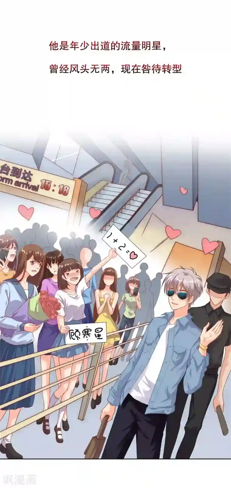 影帝的隐形恋人序章