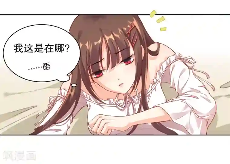 影帝的隐形恋人第1话 亲上了？！