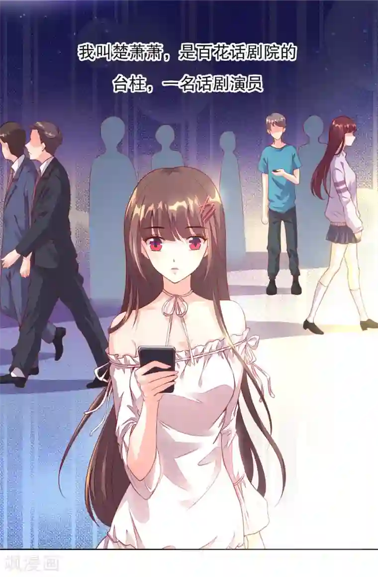 影帝的隐形恋人第1话 亲上了？！