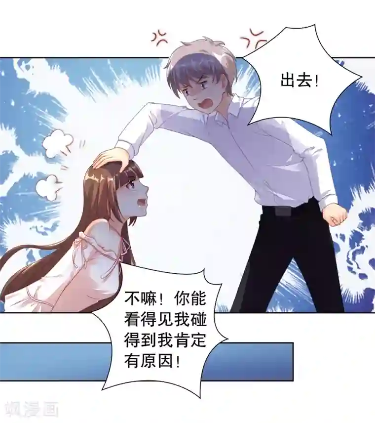 影帝的隐形恋人第2话 你从我家出去！