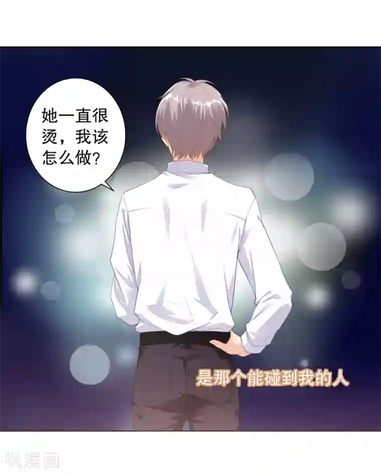 影帝的隐形恋人第3话 你就是我的药