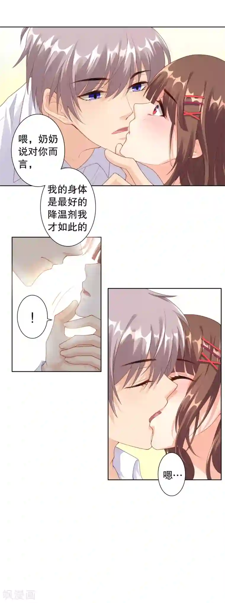 影帝的隐形恋人第3话 你就是我的药