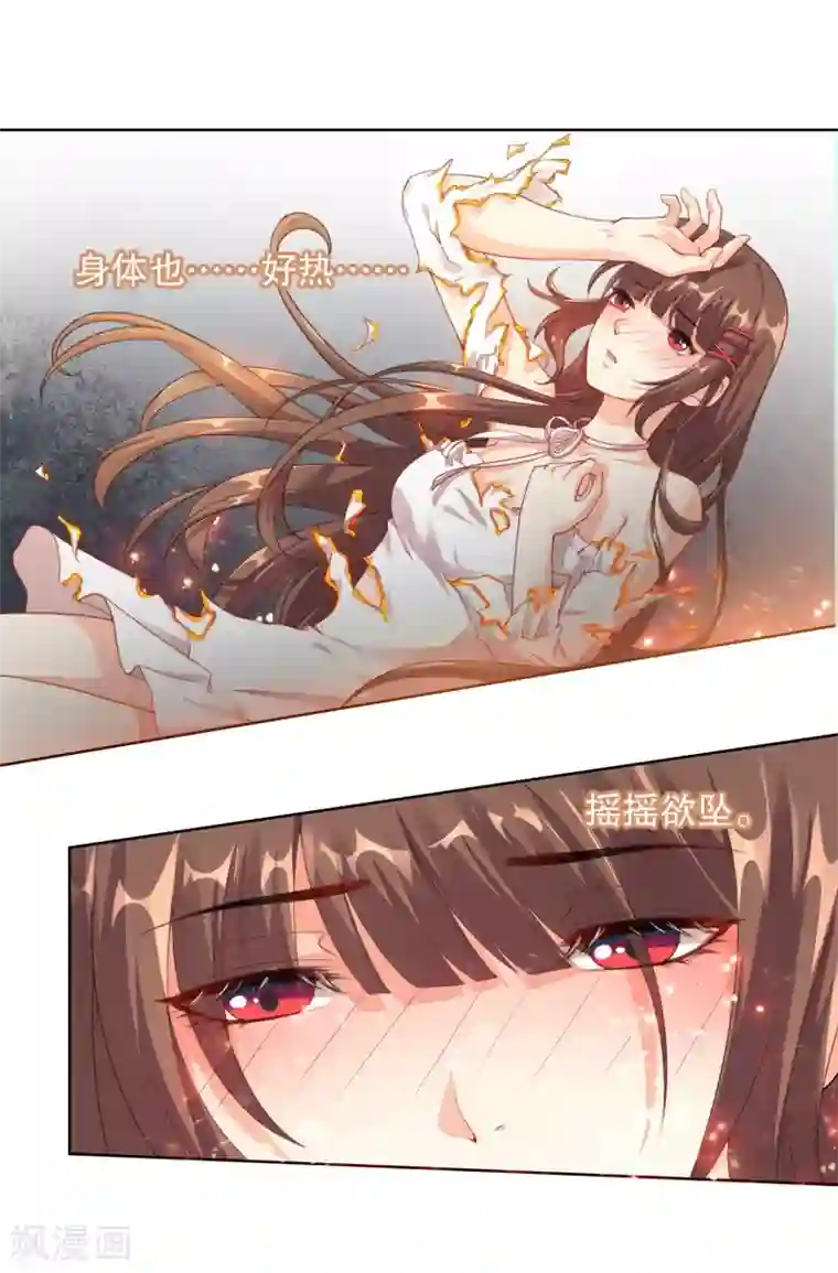 影帝的隐形恋人第3话 你就是我的药