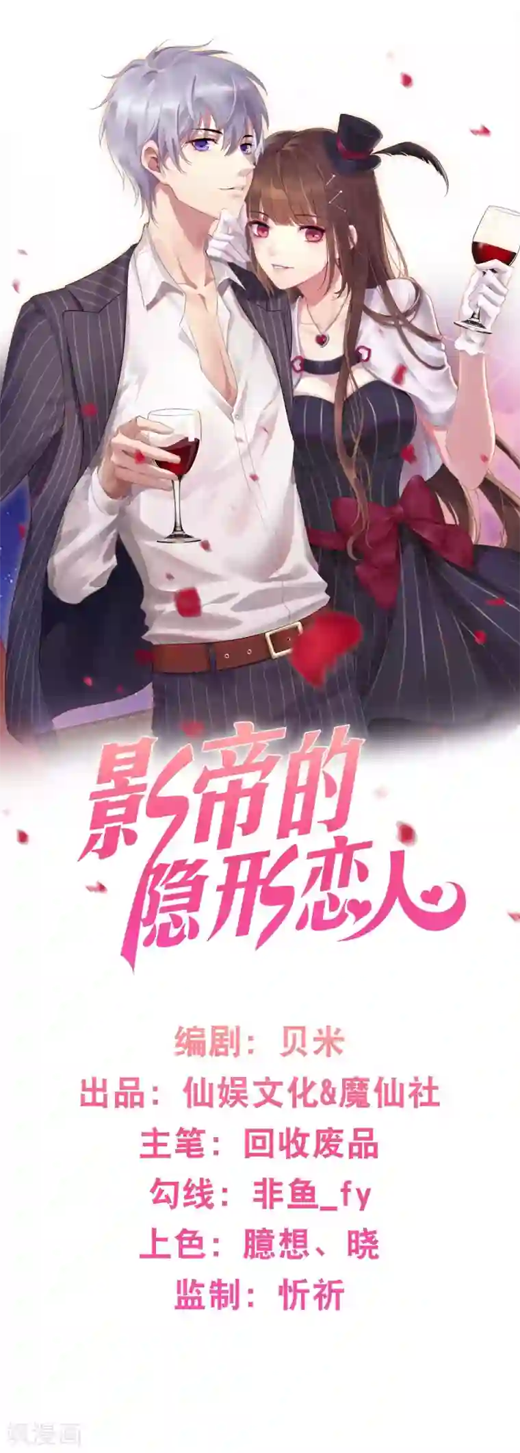 影帝的隐形恋人第4话 真人手办？