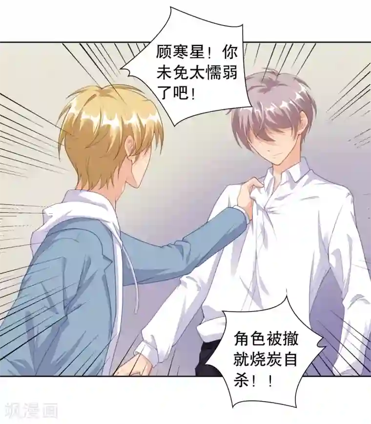 影帝的隐形恋人第5话 我还想要更多……