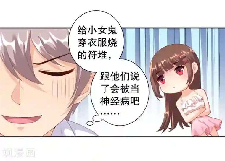 影帝的隐形恋人第5话 我还想要更多……