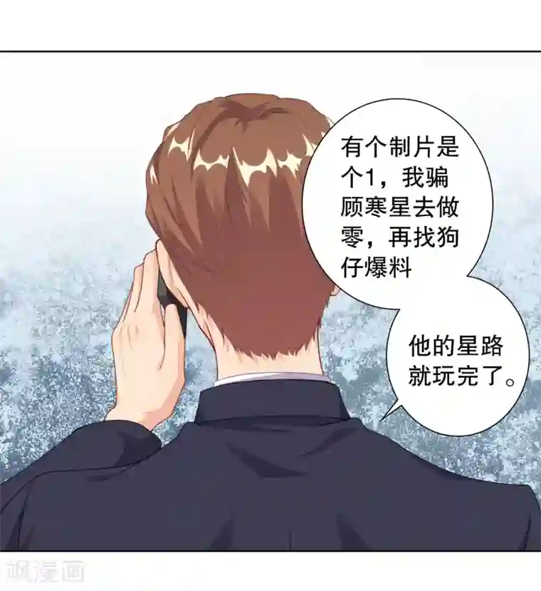 影帝的隐形恋人第6话 他，是谁？