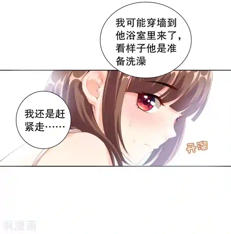 影帝的隐形恋人第7话 你身上的味道……