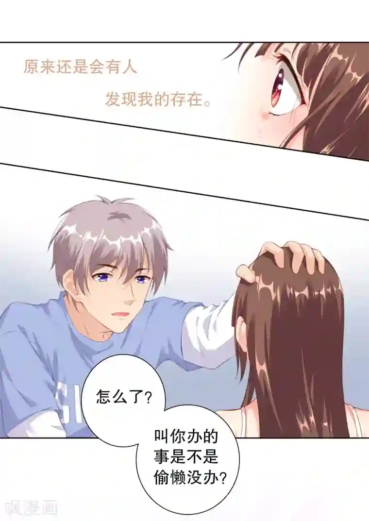 影帝的隐形恋人第7话 你身上的味道……