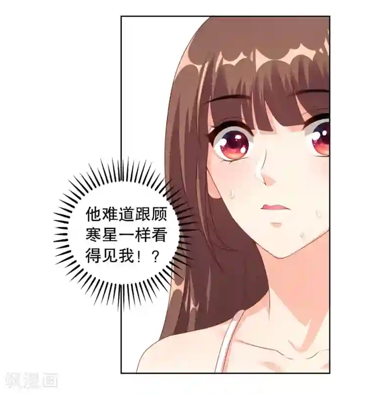 影帝的隐形恋人第7话 你身上的味道……