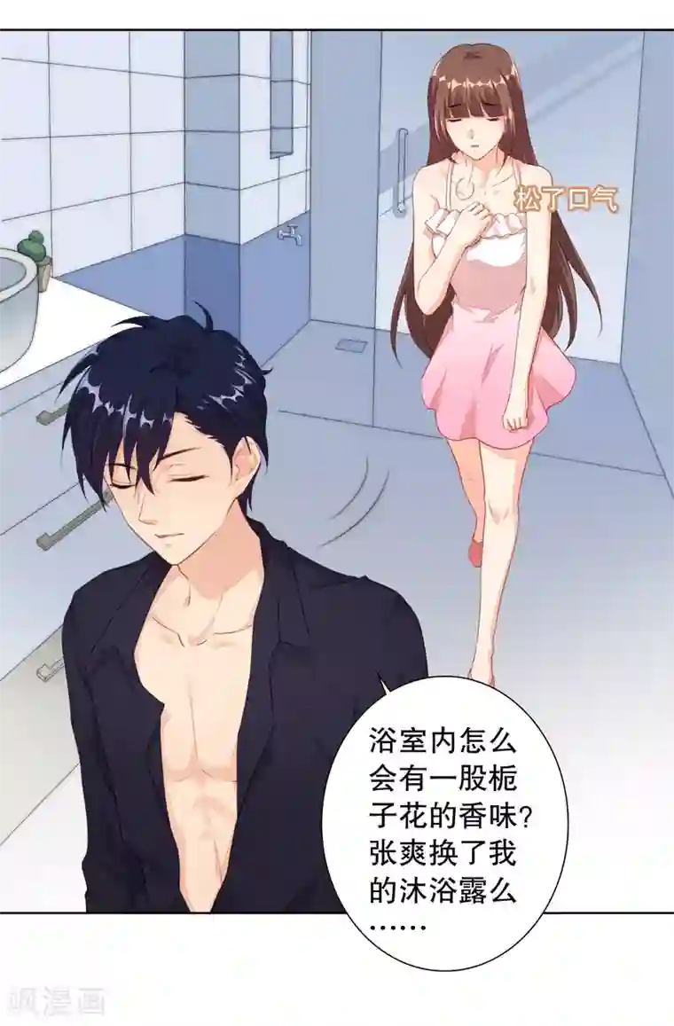 影帝的隐形恋人第7话 你身上的味道……