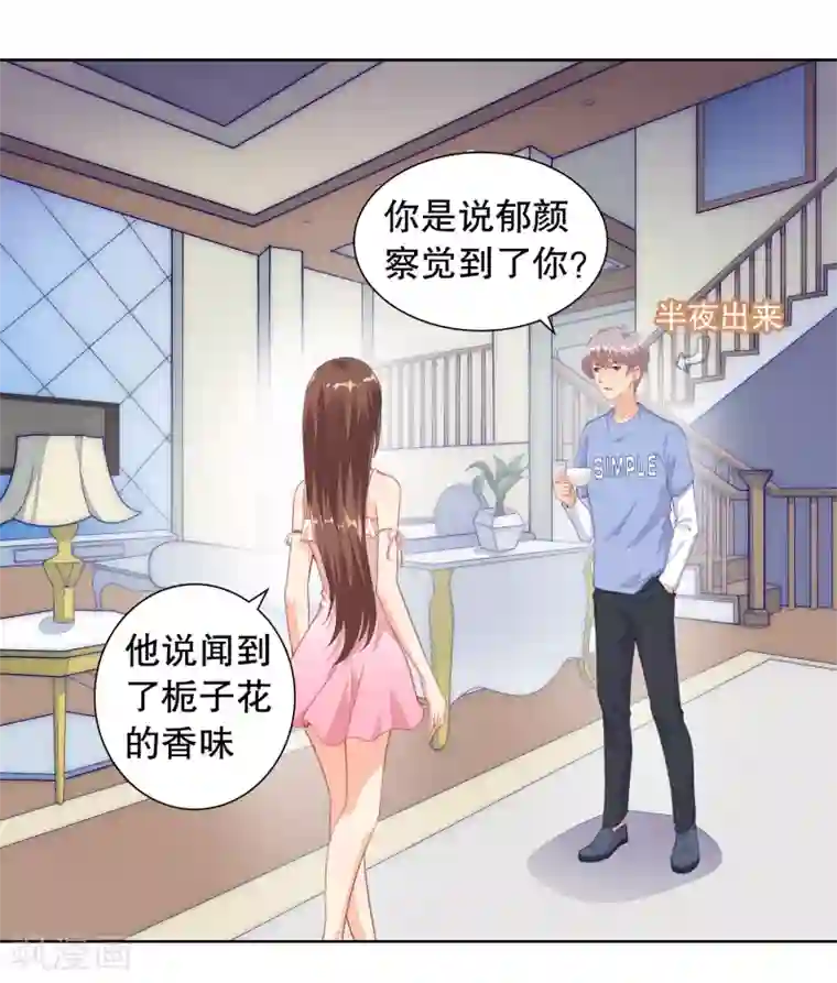 影帝的隐形恋人第7话 你身上的味道……