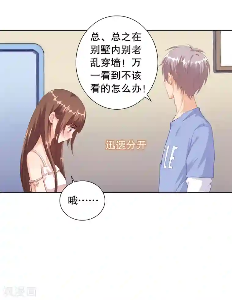 影帝的隐形恋人第7话 你身上的味道……