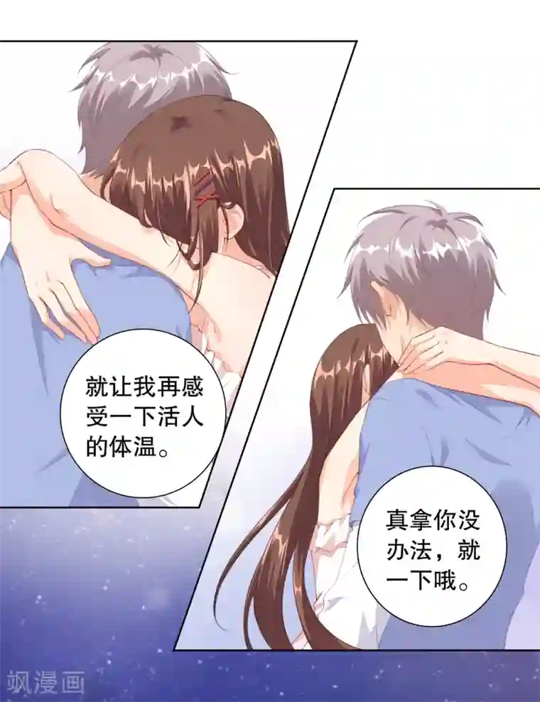 影帝的隐形恋人第7话 你身上的味道……