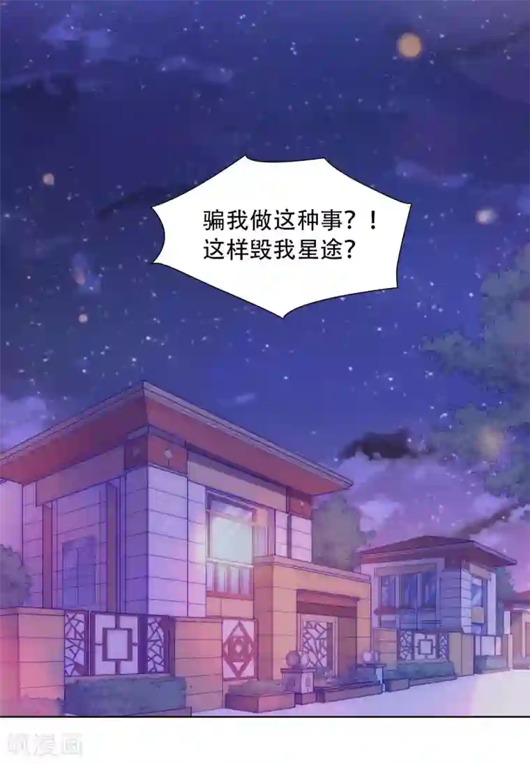 影帝的隐形恋人第7话 你身上的味道……