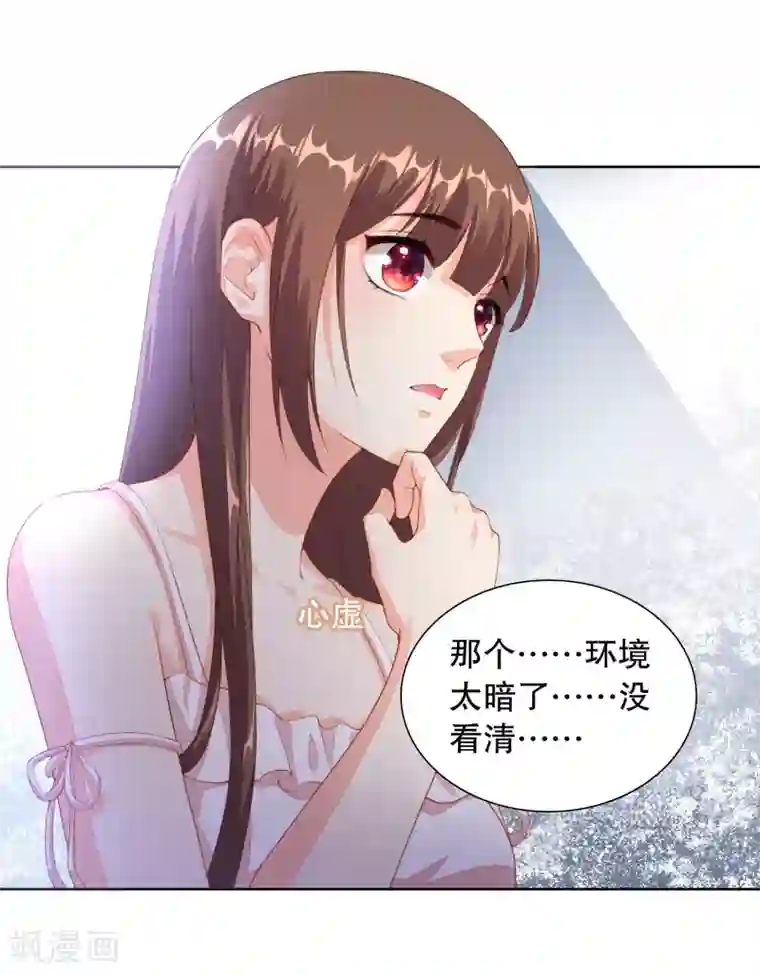 影帝的隐形恋人第7话 你身上的味道……