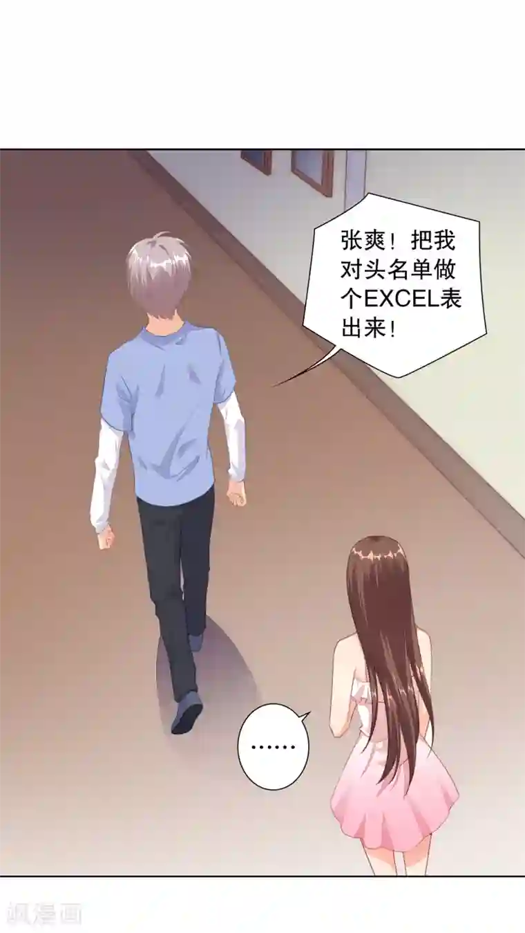 影帝的隐形恋人第7话 你身上的味道……