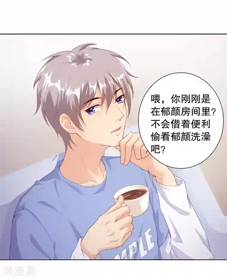 影帝的隐形恋人第8话 不准想别的男人！