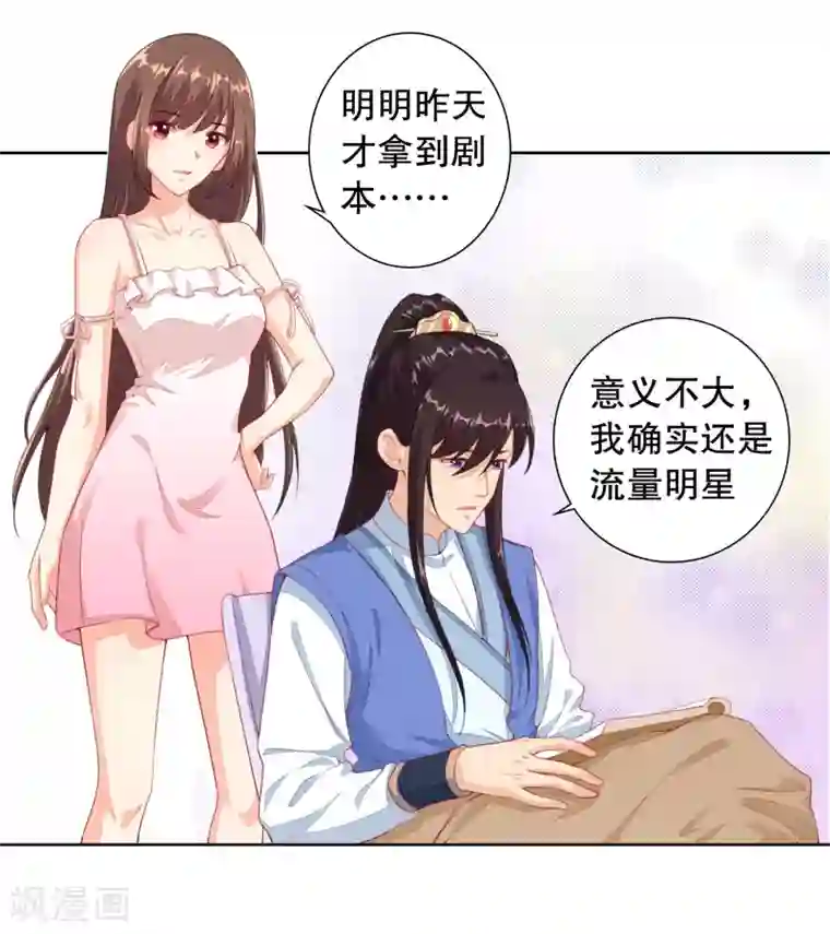 影帝的隐形恋人第8话 不准想别的男人！