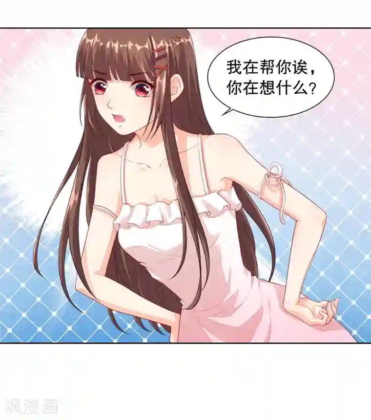 影帝的隐形恋人第8话 不准想别的男人！