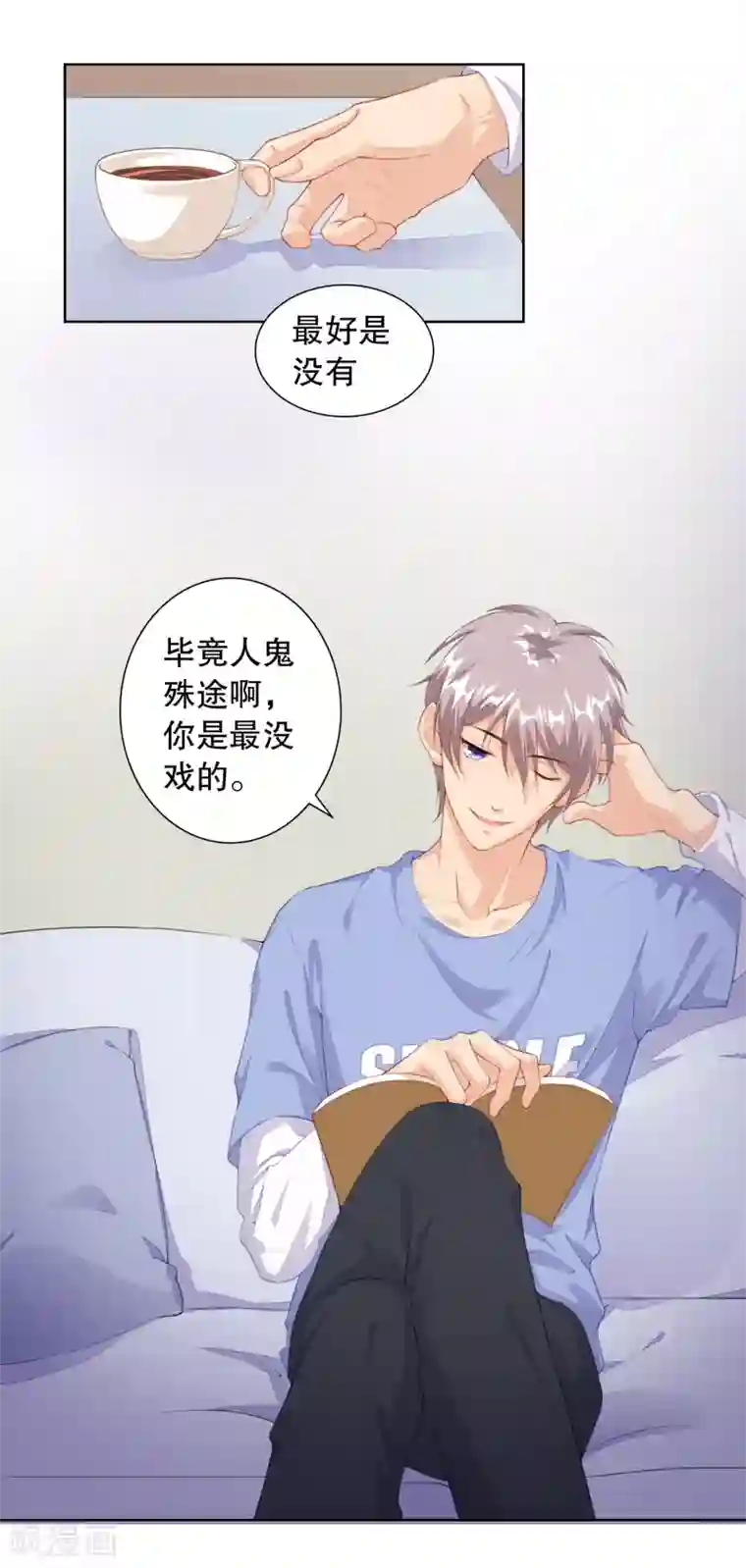 影帝的隐形恋人第8话 不准想别的男人！