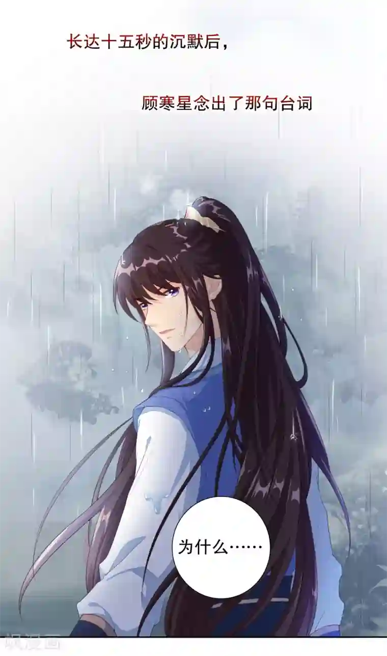 影帝的隐形恋人第9话 为什么要背叛我？