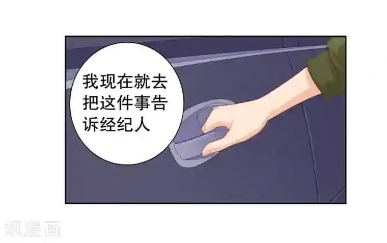 影帝的隐形恋人第9话 为什么要背叛我？