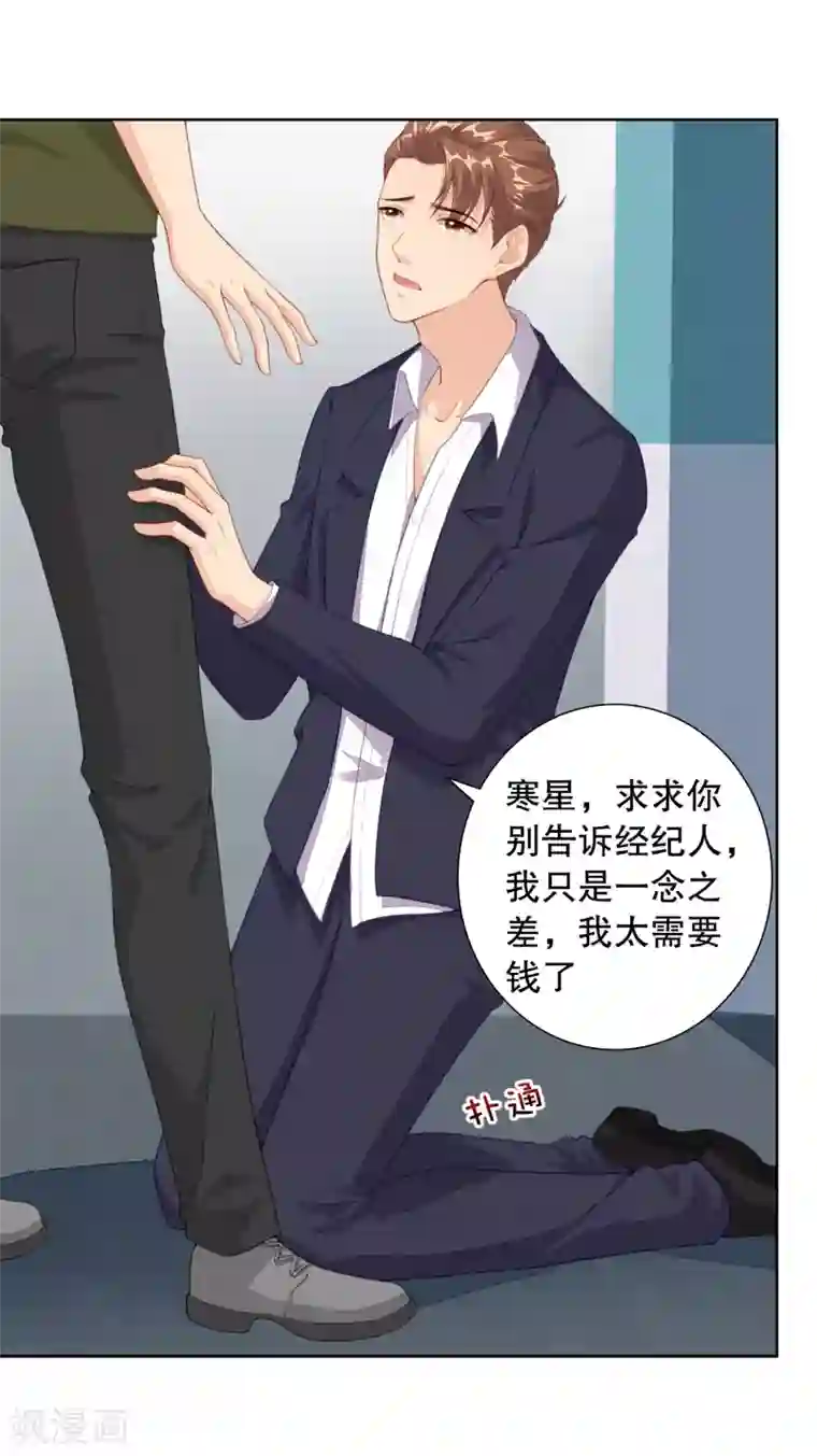 影帝的隐形恋人第9话 为什么要背叛我？