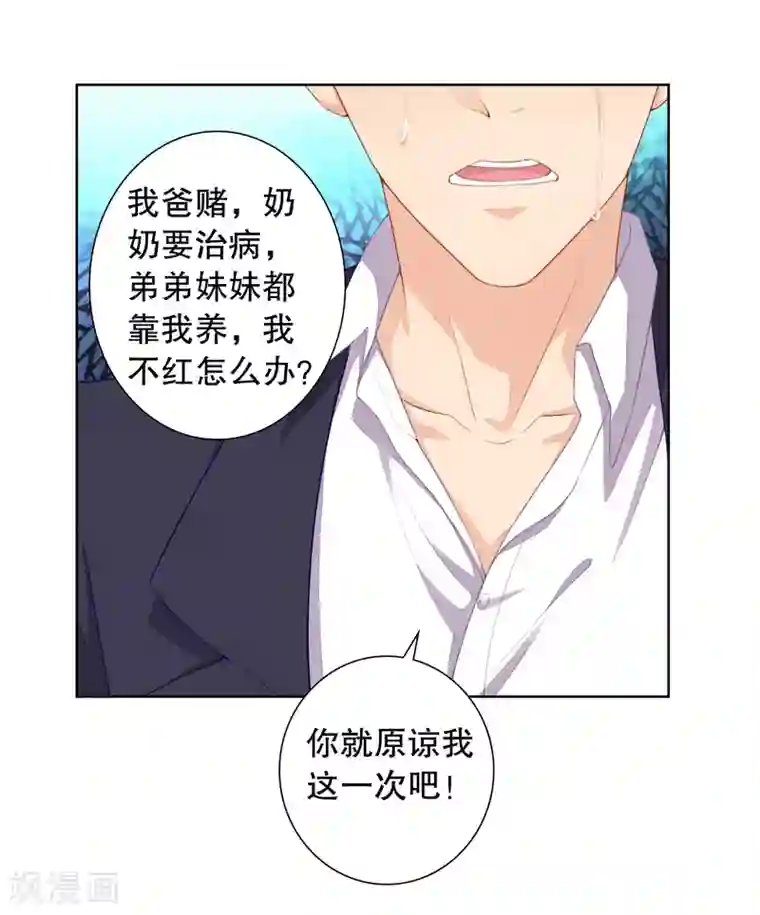 影帝的隐形恋人第9话 为什么要背叛我？