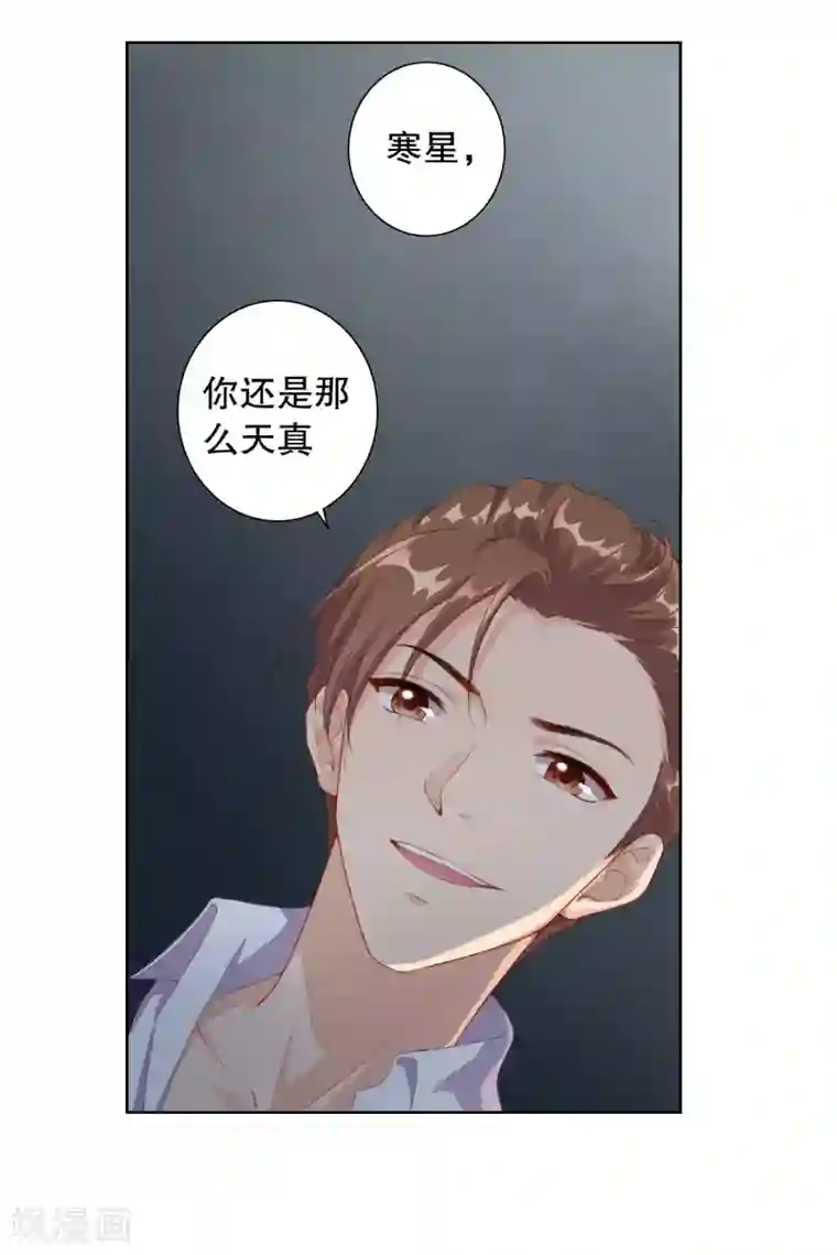 影帝的隐形恋人第9话 为什么要背叛我？