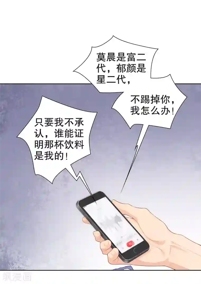 影帝的隐形恋人第11话 “生气”补充完毕！