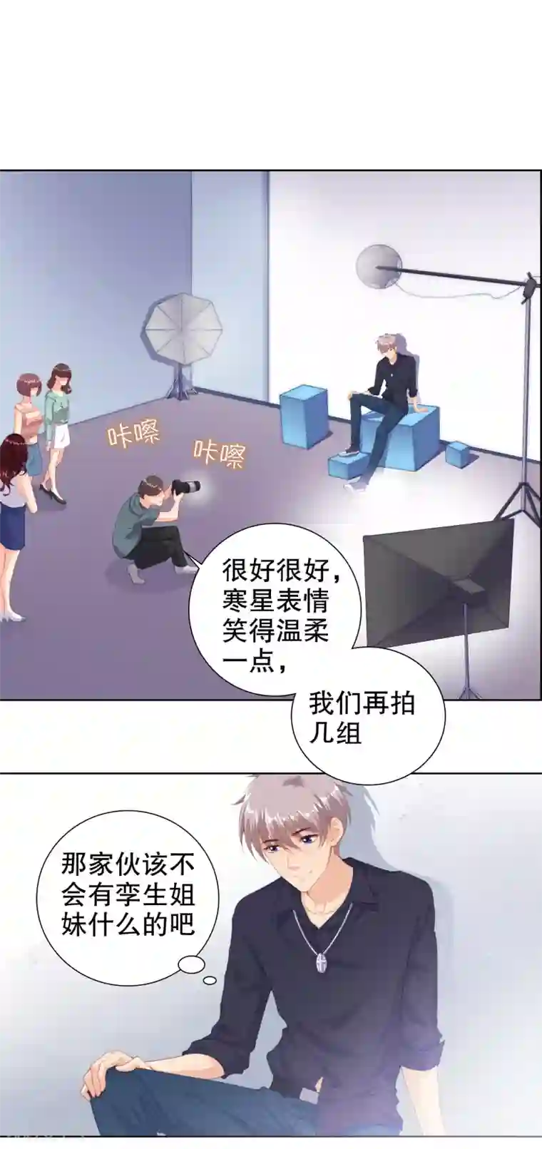 影帝的隐形恋人第12话 两个“她”？