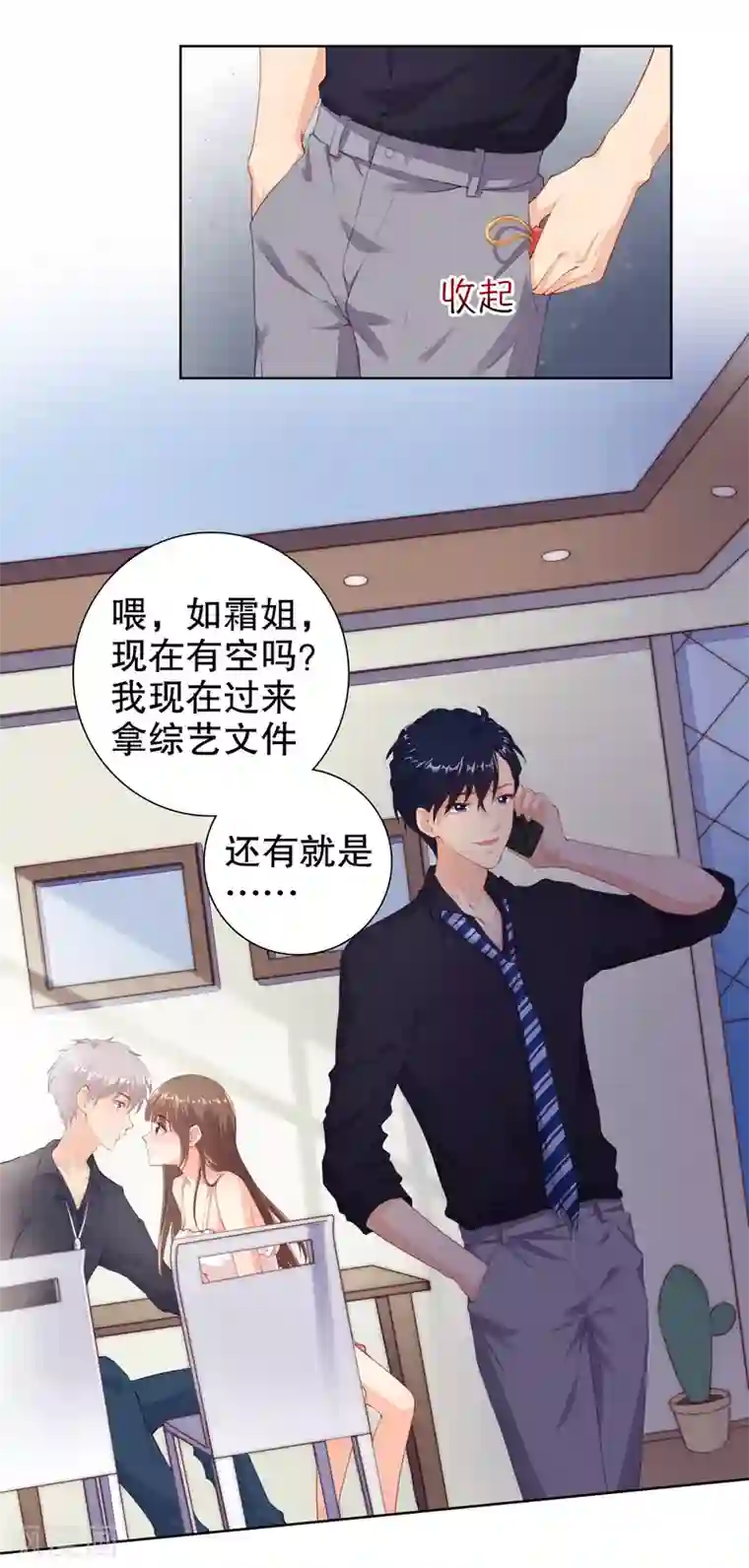 影帝的隐形恋人第14话 你是我的未婚妻！