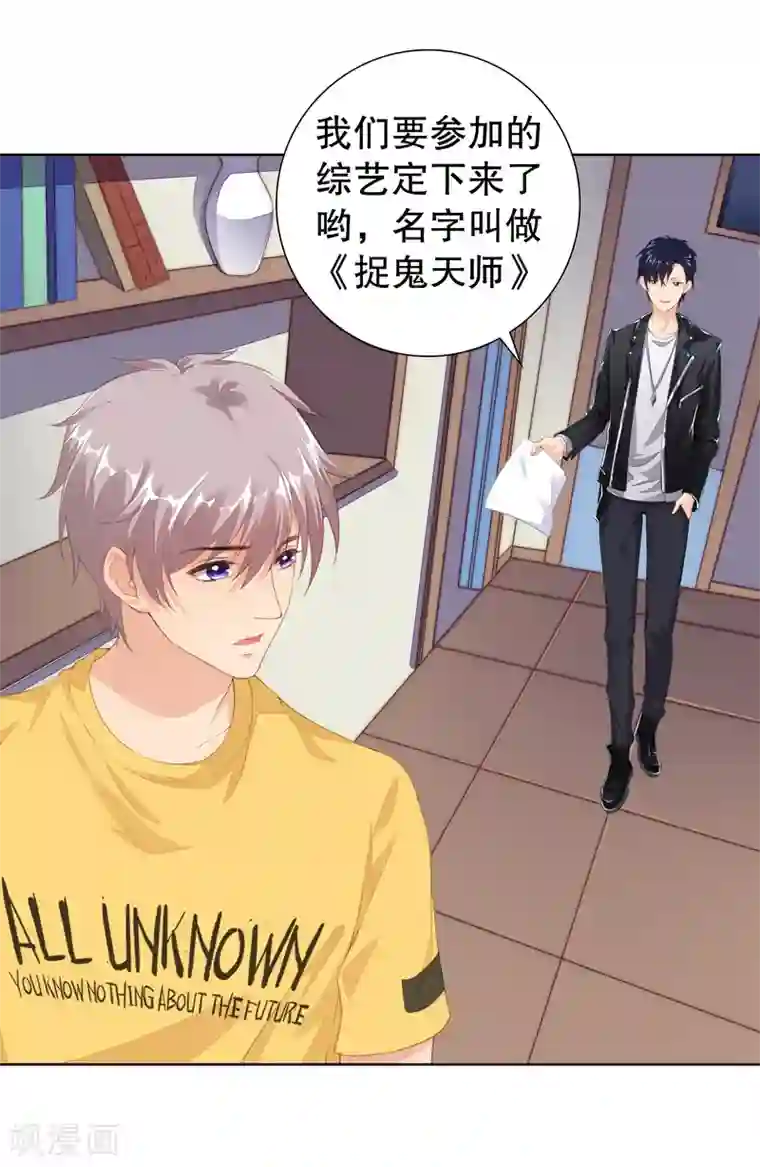 影帝的隐形恋人第14话 你是我的未婚妻！