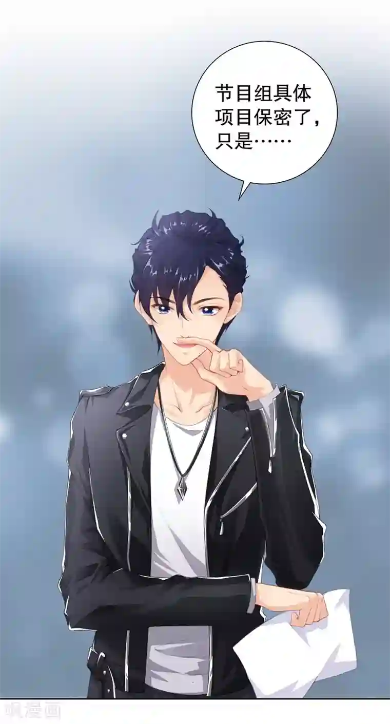 影帝的隐形恋人第14话 你是我的未婚妻！