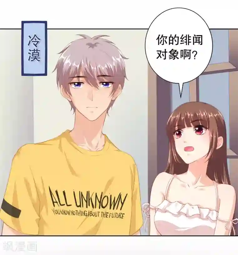 影帝的隐形恋人第14话 你是我的未婚妻！