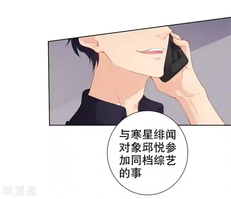 影帝的隐形恋人第14话 你是我的未婚妻！