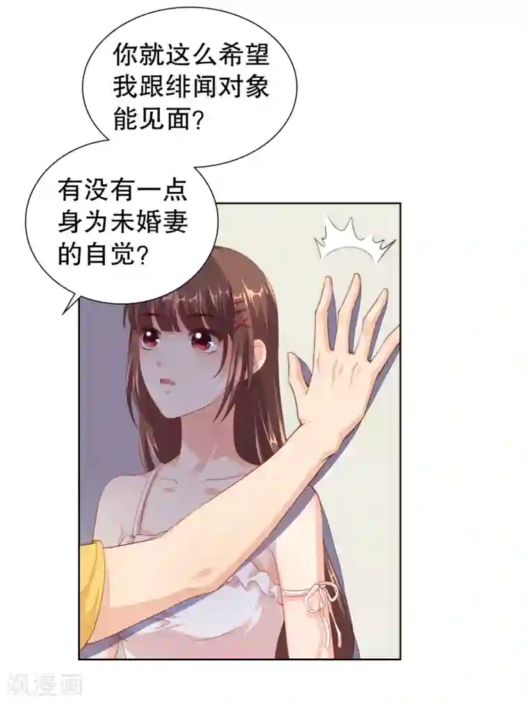 影帝的隐形恋人第14话 你是我的未婚妻！