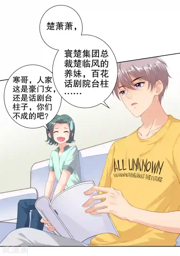 影帝的隐形恋人第14话 你是我的未婚妻！