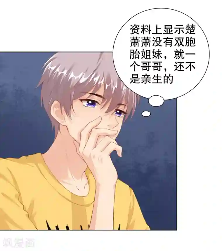 影帝的隐形恋人第14话 你是我的未婚妻！