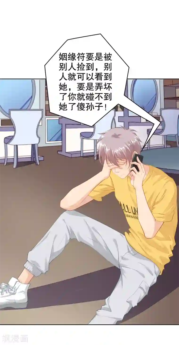 影帝的隐形恋人第15话 为什么你看得见我？！