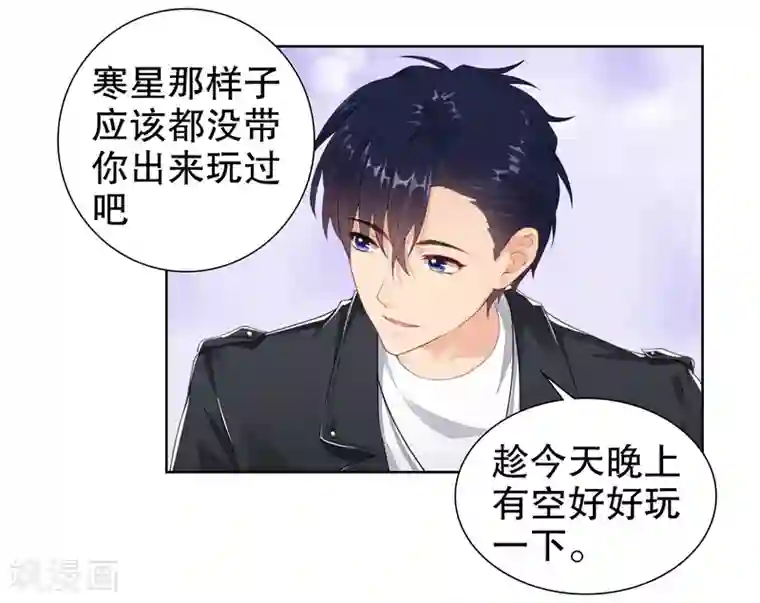 影帝的隐形恋人第16话 考虑一下换个未婚夫吗？