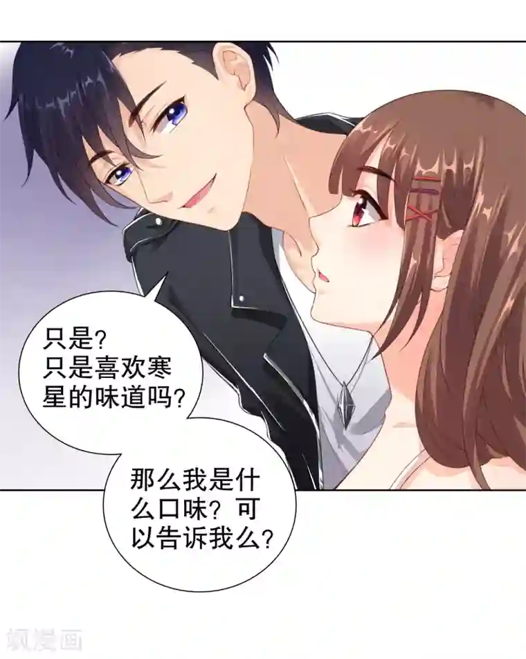 影帝的隐形恋人第16话 考虑一下换个未婚夫吗？