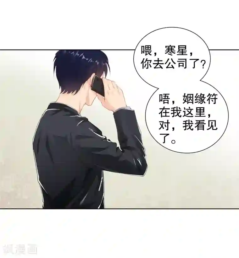 影帝的隐形恋人第16话 考虑一下换个未婚夫吗？