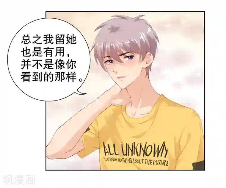 影帝的隐形恋人第17话 你更喜欢谁？